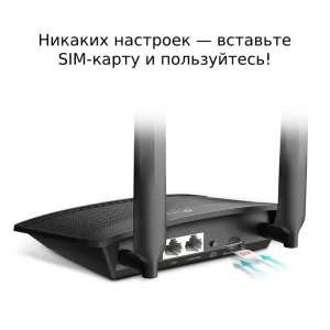 Беспроводной маршрутизатор TP-LINK Archer MR100 (N300, 1xFE Wan, 1xFE LAN, 1xSimCardSlot, 2 внешние антенны LTE), TL-MR100 UA