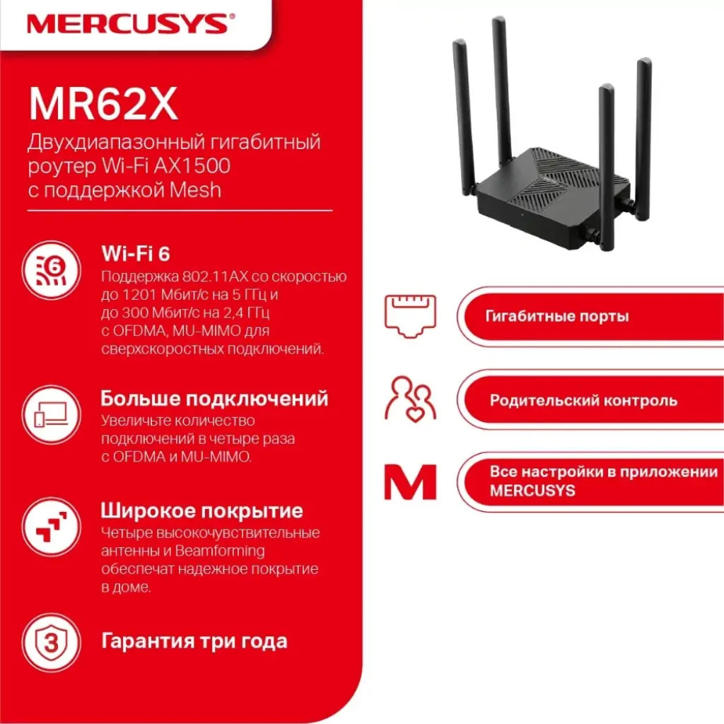 Беспроводной маршрутизатор Mercusys MR62X UA