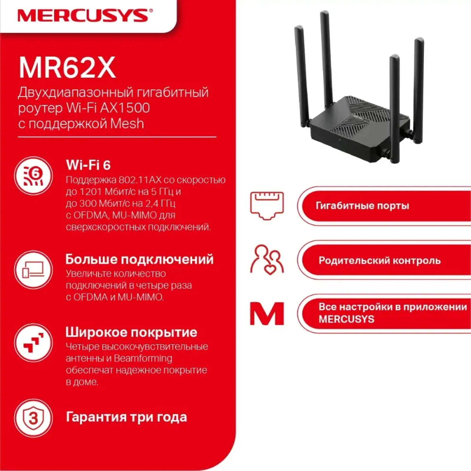 Бездротовий маршрутизатор Mercusys MR62X UA