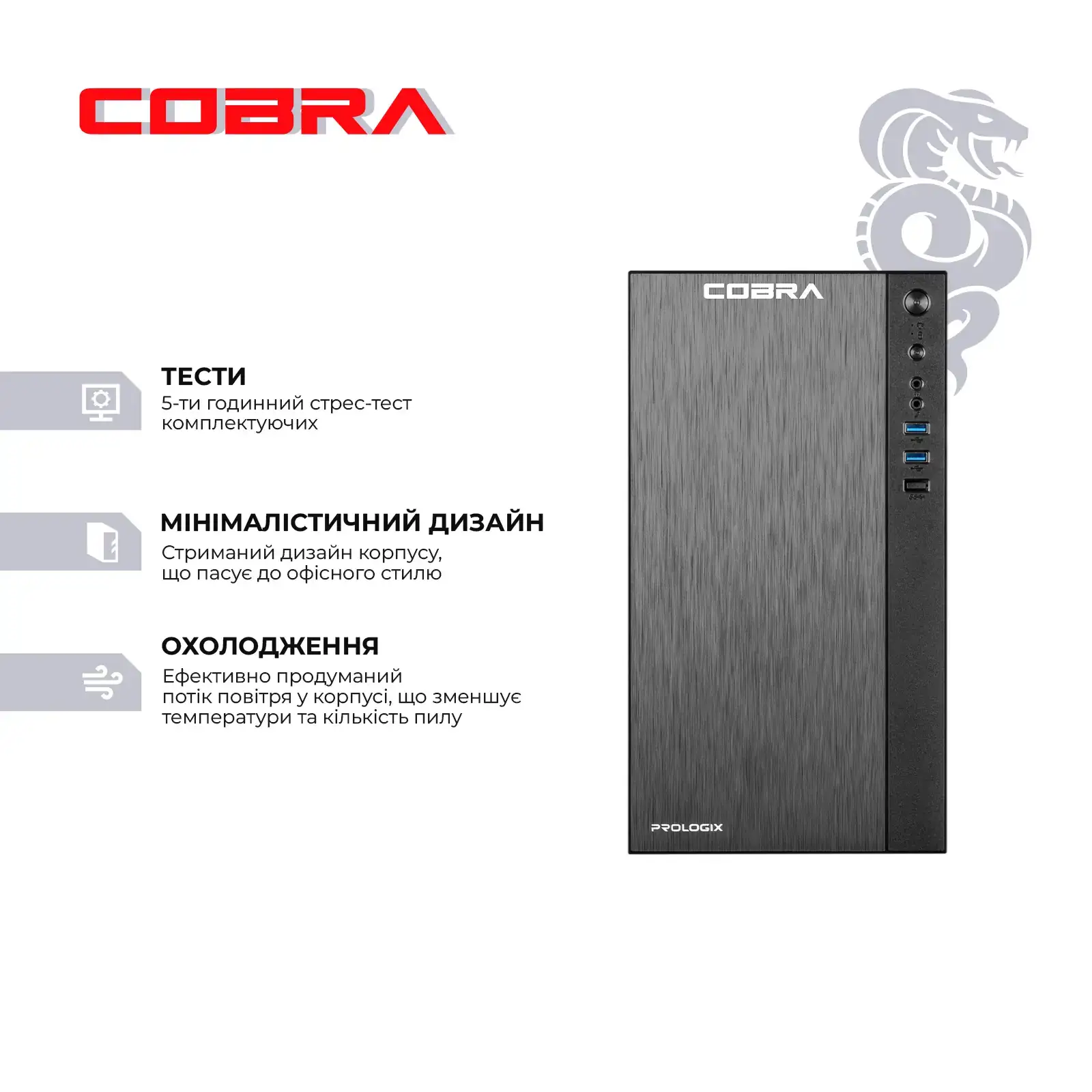 Персональный компьютер COBRA Advanced (I141.16.S5.INT.24466) UA