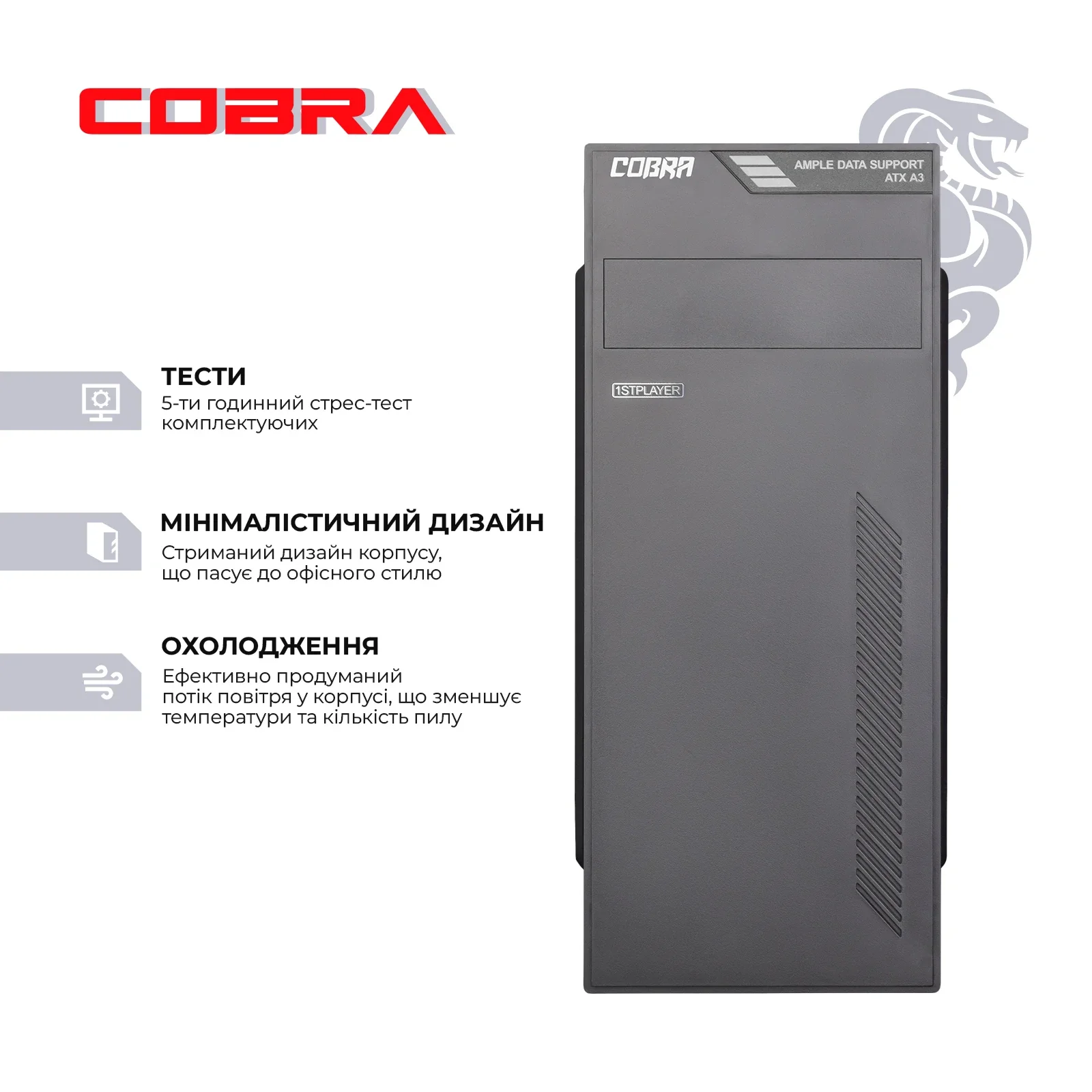 Персональный компьютер COBRA Optimal (I64.8.H1S1.INT.487) UA