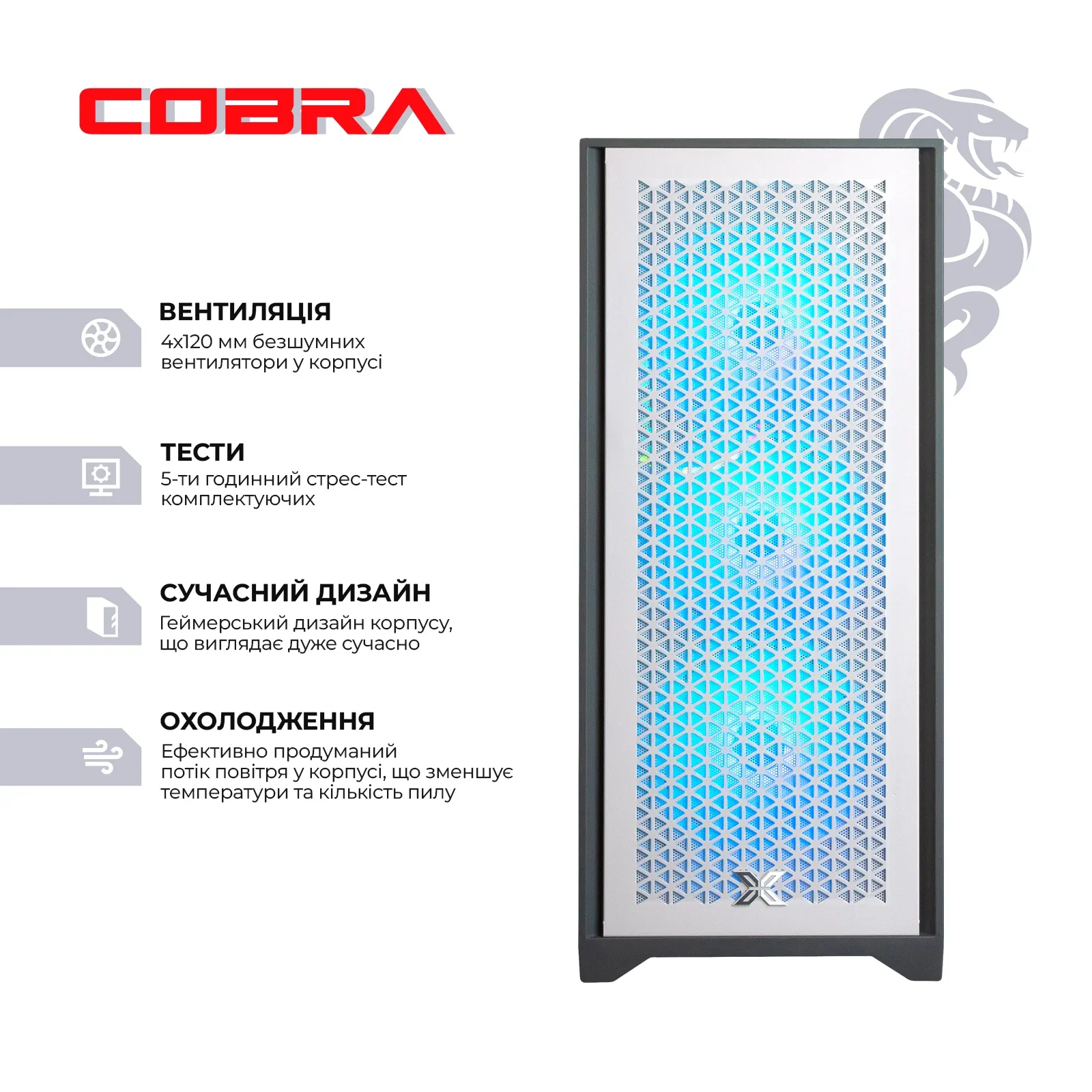 Персональный компьютер COBRA Gaming (I124F.32.S5.47.17391) UA