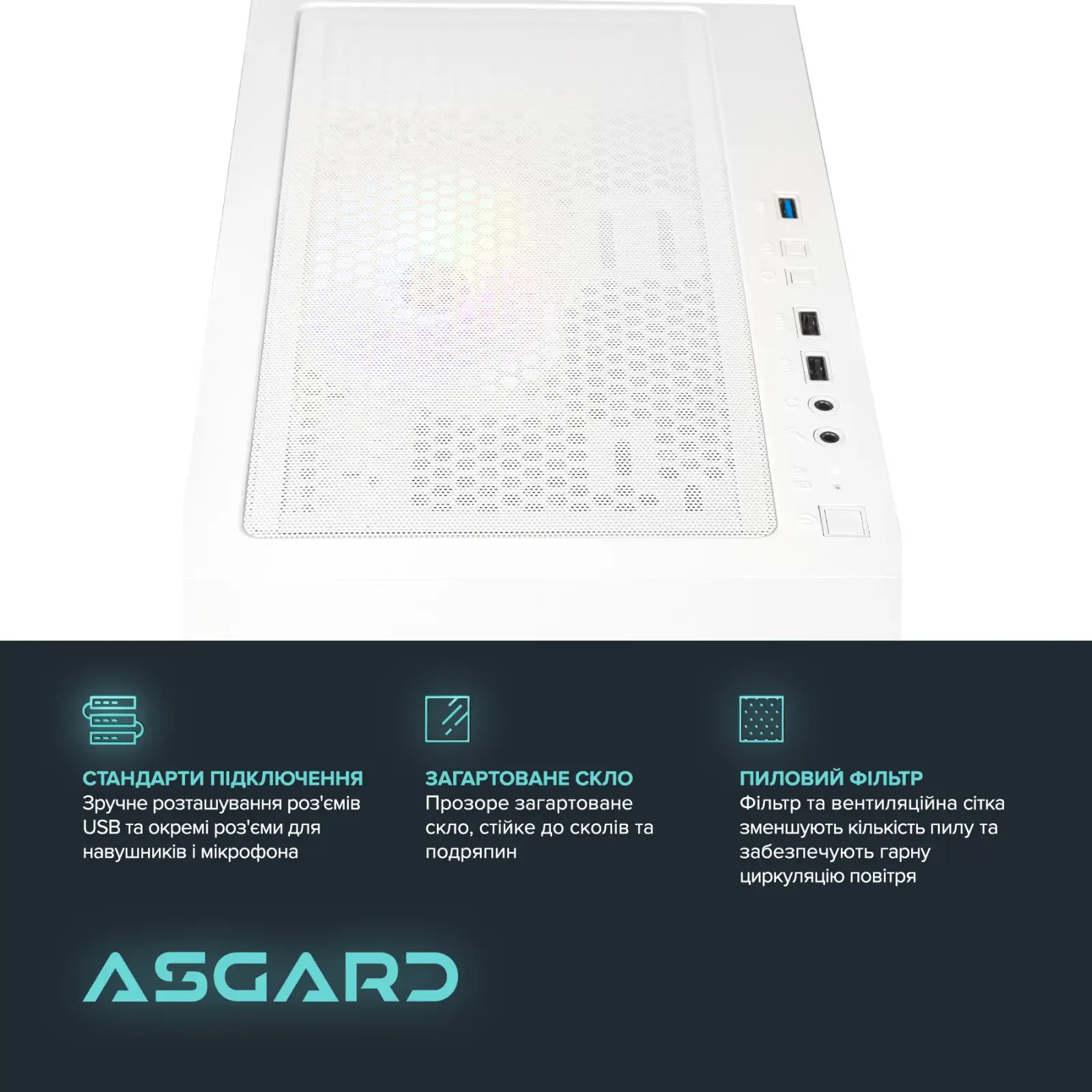Персональный компьютер ASGARD (A45.32.S10.47.3027) UA