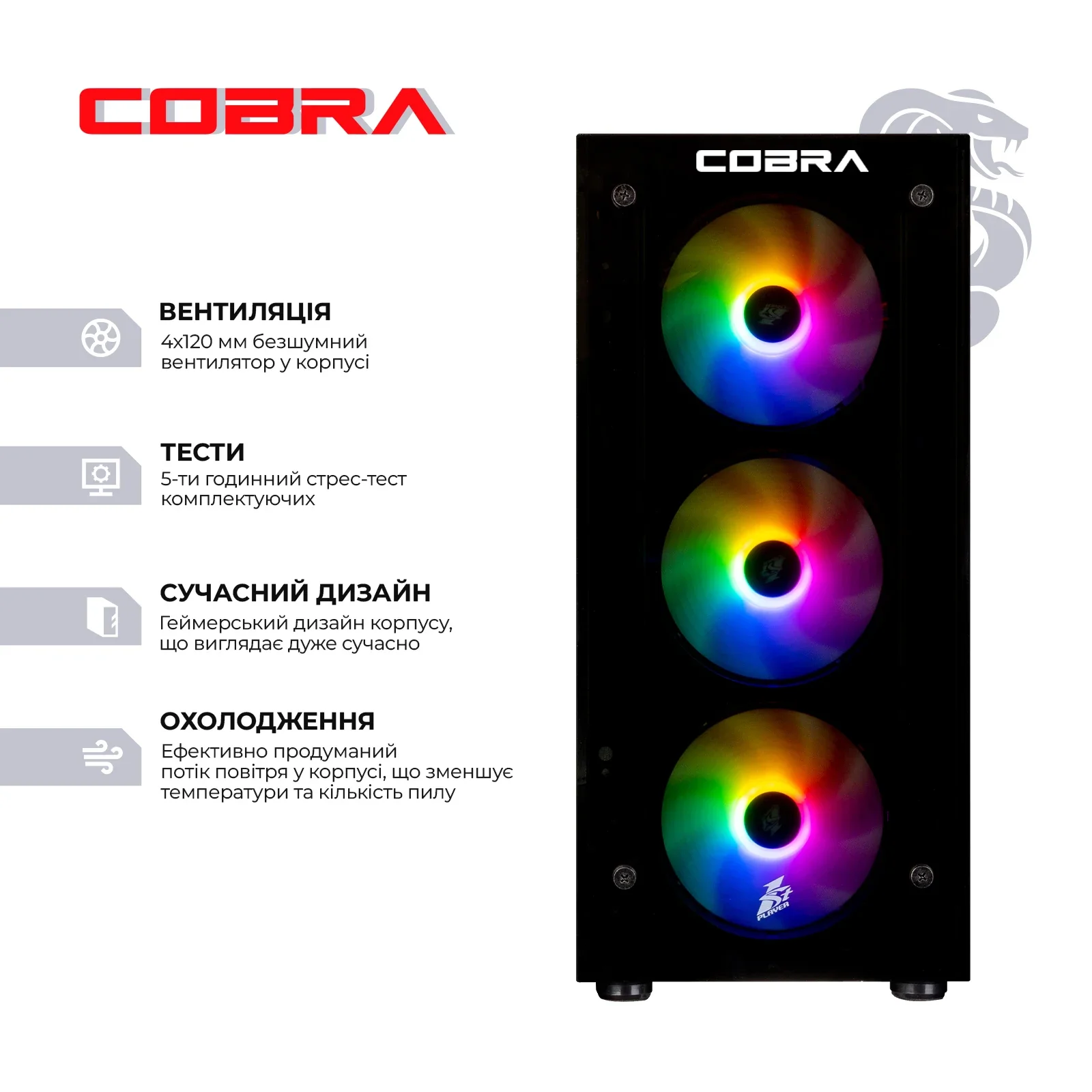 Персональний комп'ютер COBRA Advanced (I11F.16.H2S9.165.A4203) UA