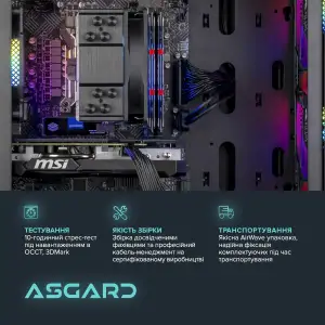 Персональный компьютер ASGARD (I124F.32.S10.66.879) UA