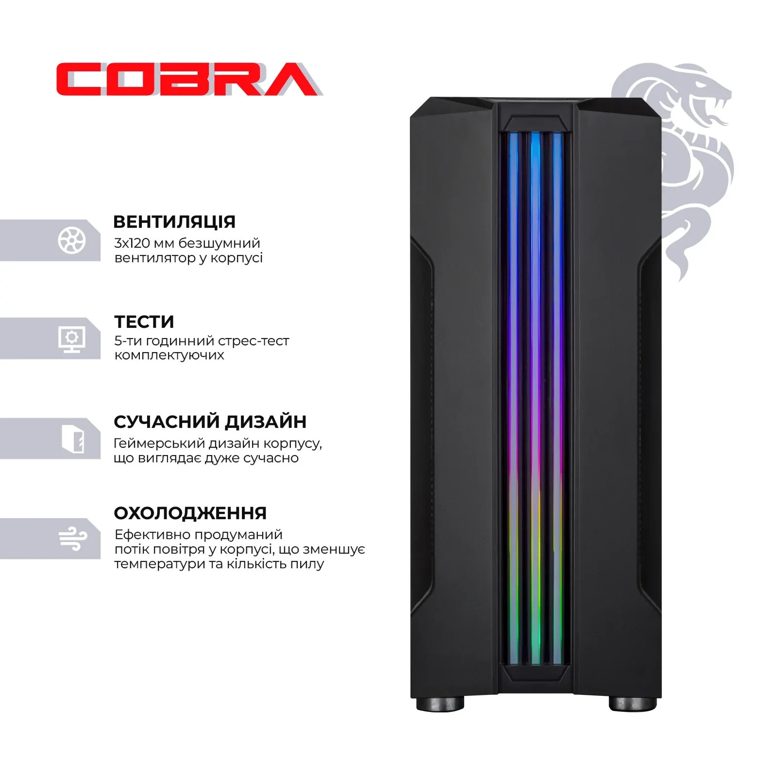 Персональный компьютер COBRA Advanced (I115F.8.S4.165.F8804) UA