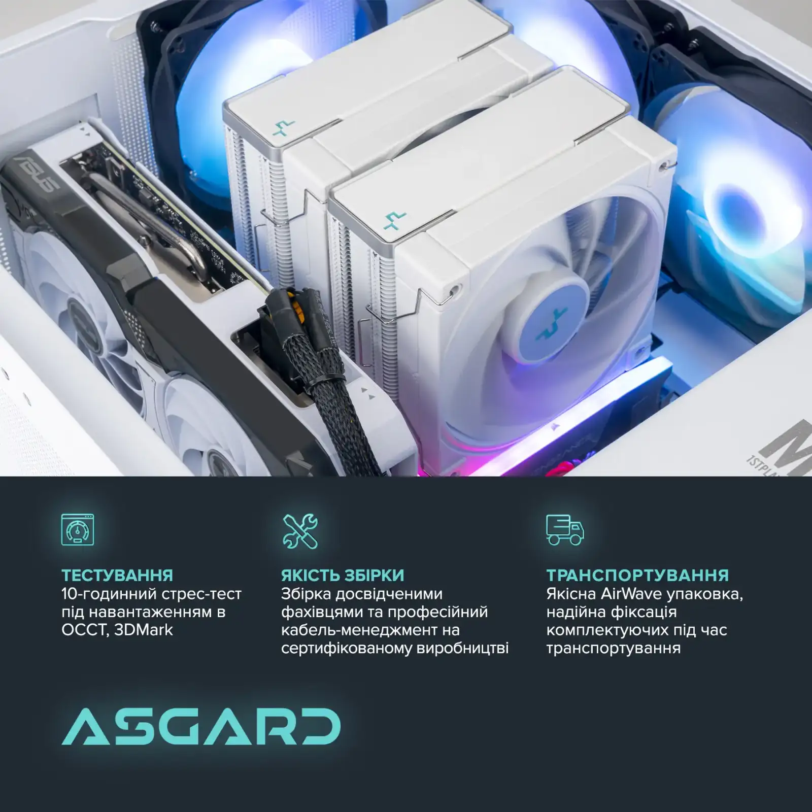 Персональный компьютер ASGARD Fenrir (A77X.32.S5.675XT.3662W) UA