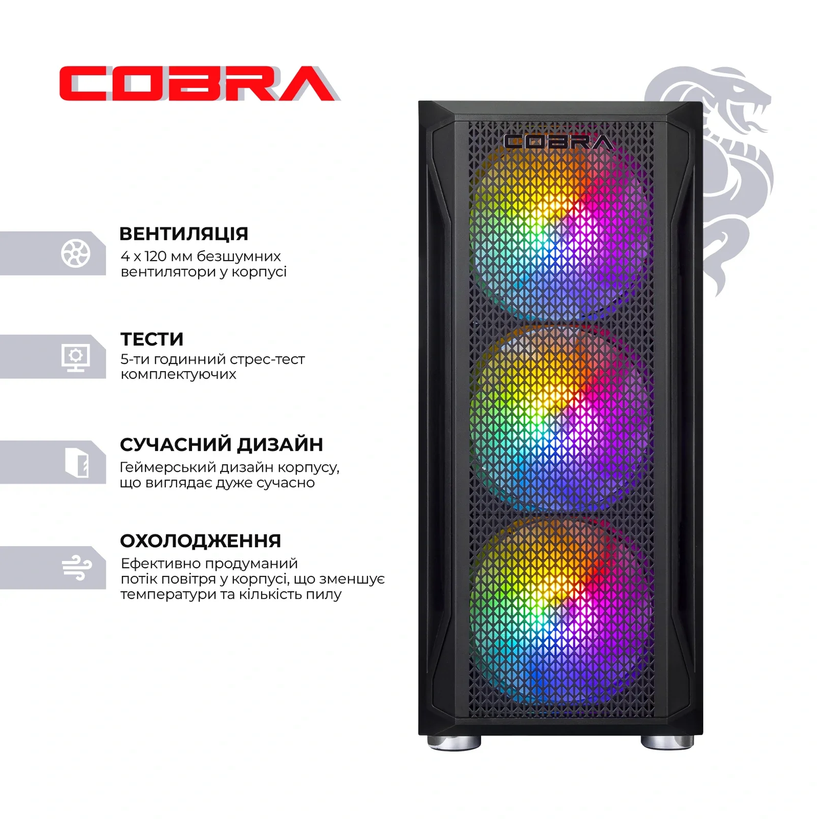 Персональний комп'ютер COBRA (I124F.16.H1S5.35.17867) UA