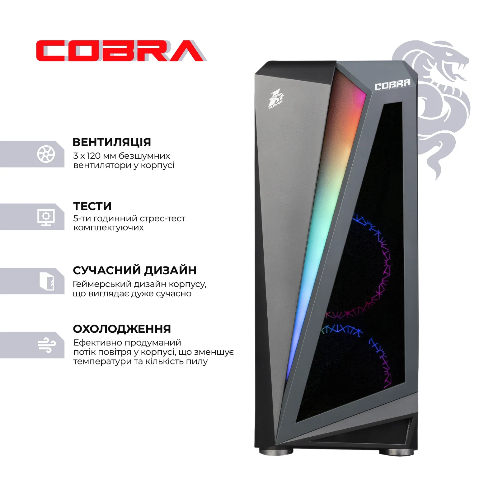 Персональный компьютер COBRA Advanced (I14F.32.S5.36.18788) UA
