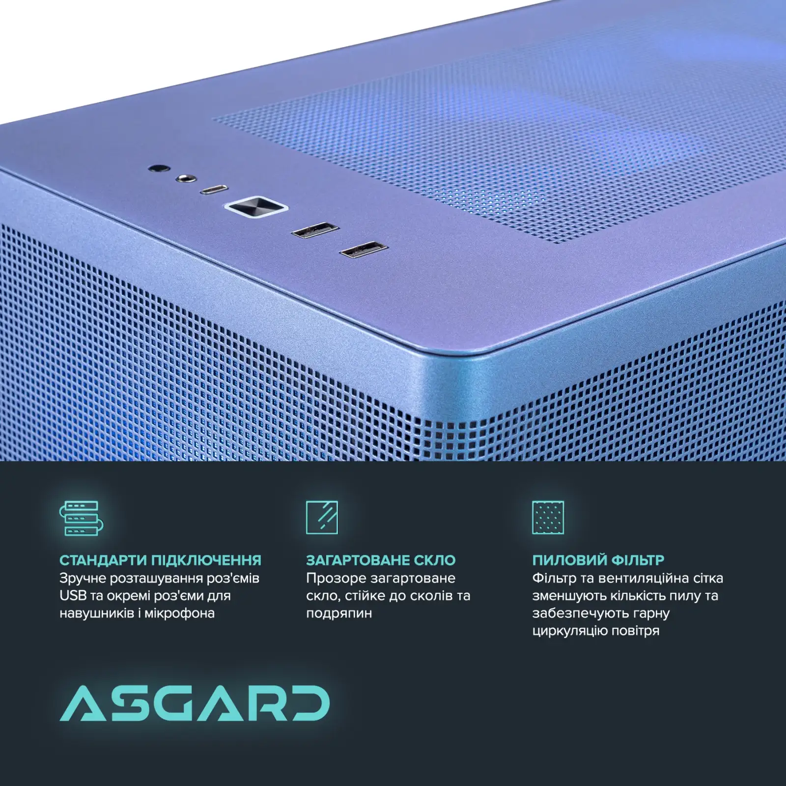 Персональный компьютер ASGARD (I147F.32.S10.47S.5140) UA