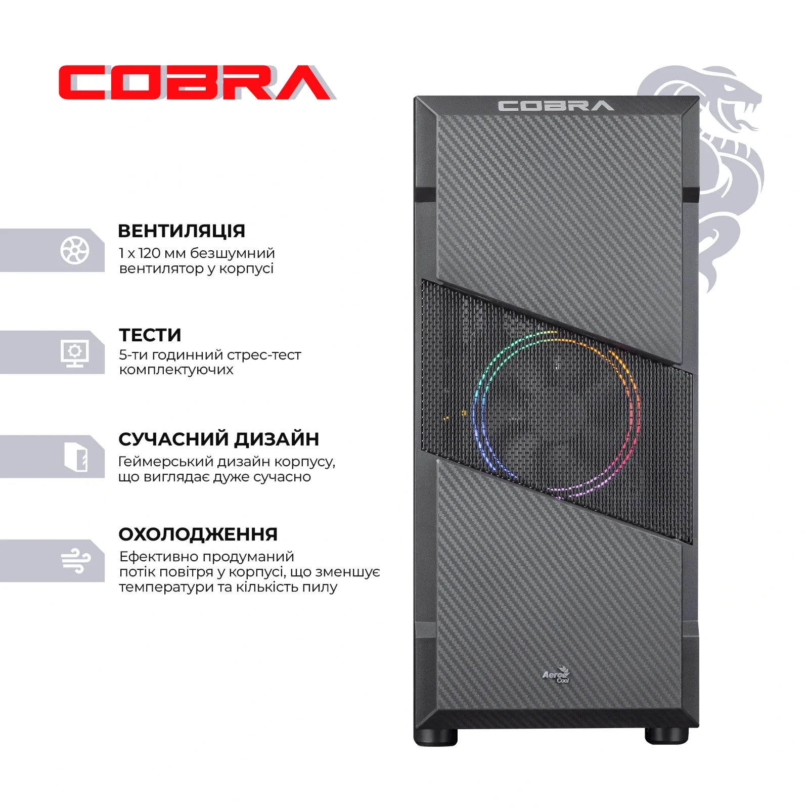 Персональный компьютер COBRA Advanced (A55.16.S4.166S.13152) UA