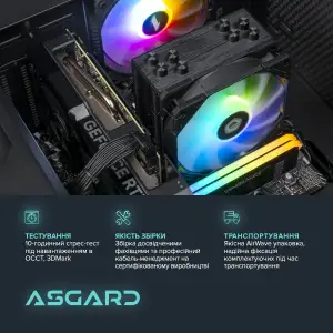 Персональный компьютер ASGARD (A76.32.S10.46.5173) UA
