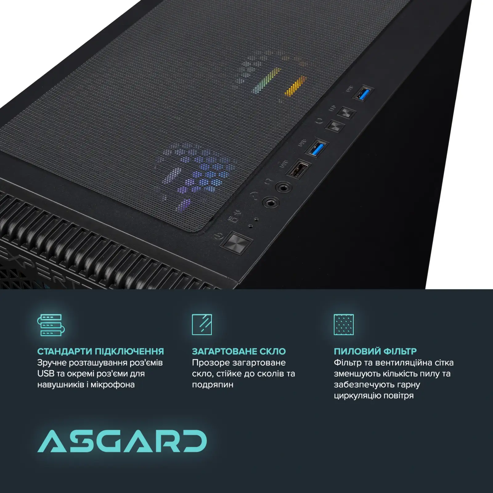Персональный компьютер ASGARD (A76.32.S10.46.5173) UA