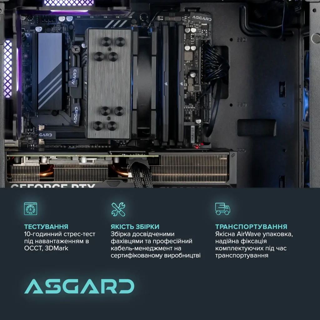 Персональний комп'ютер ASGARD (I124F.32.S10.47S.5182) UA