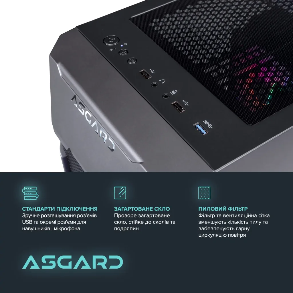 Персональний комп'ютер ASGARD (I124F.32.S10.47S.5182) UA