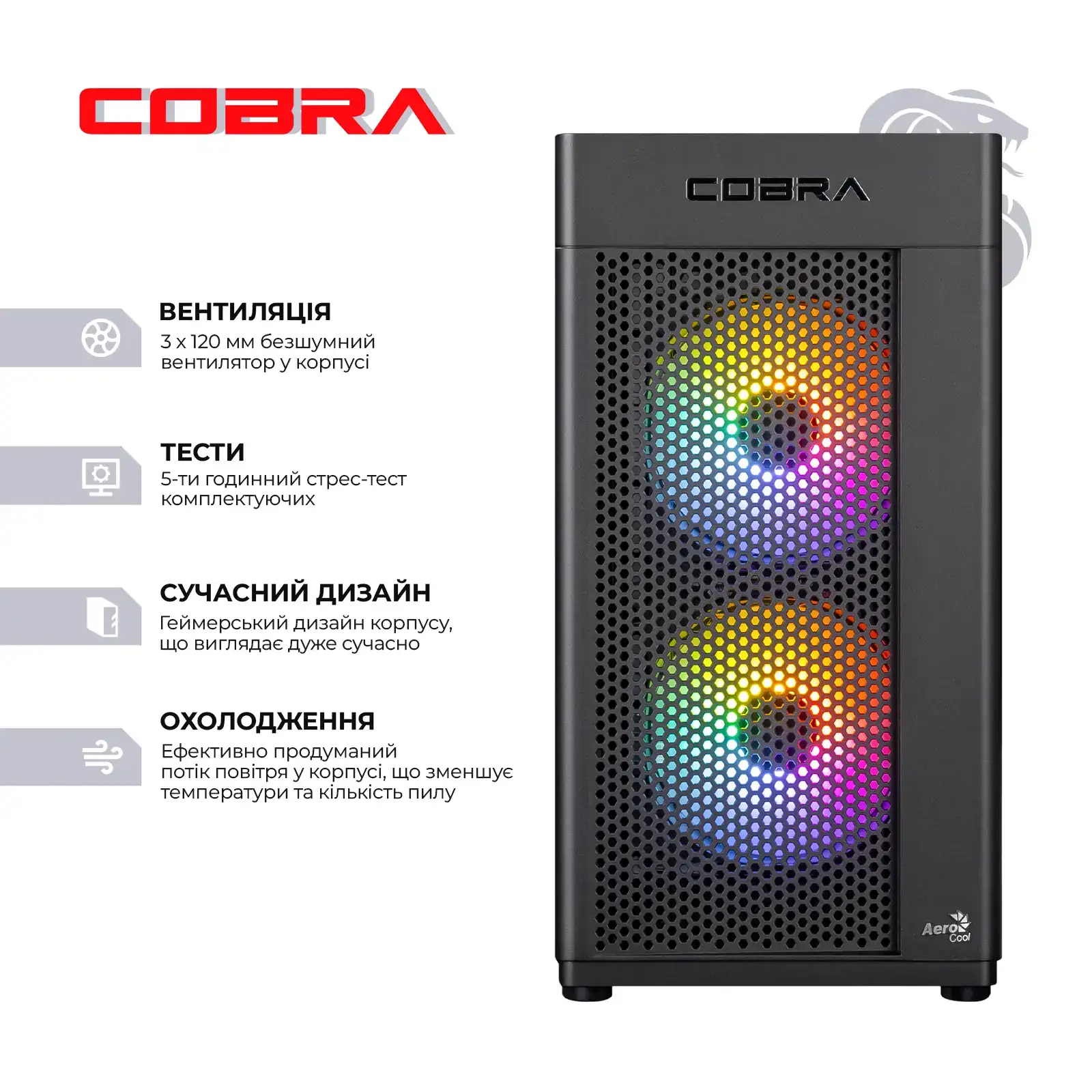 Персональний комп'ютер COBRA Advanced (A55.16.S5.55.22285) UA