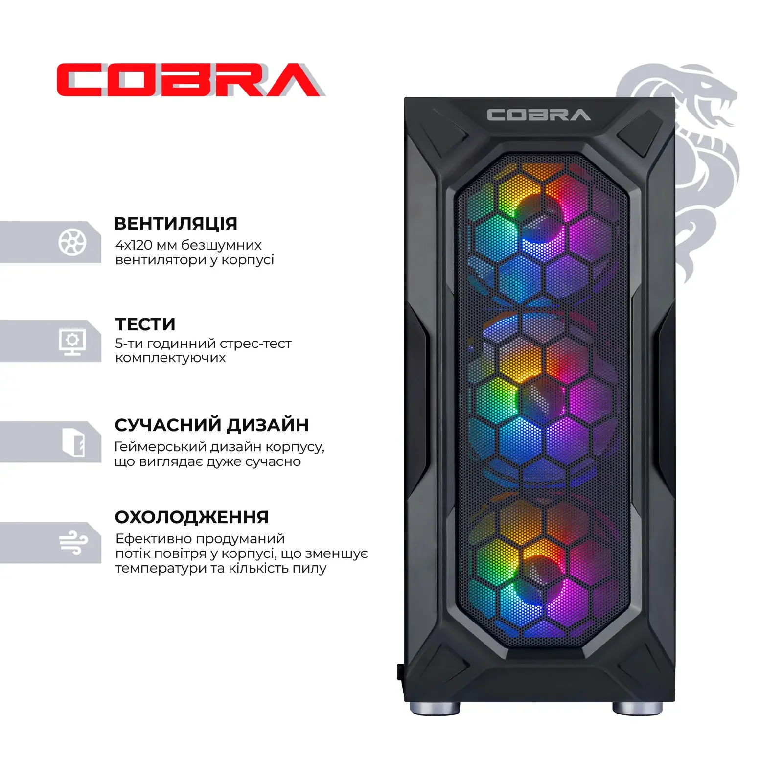 Персональный компьютер COBRA Advanced (A55.32.S10.56.20419) UA