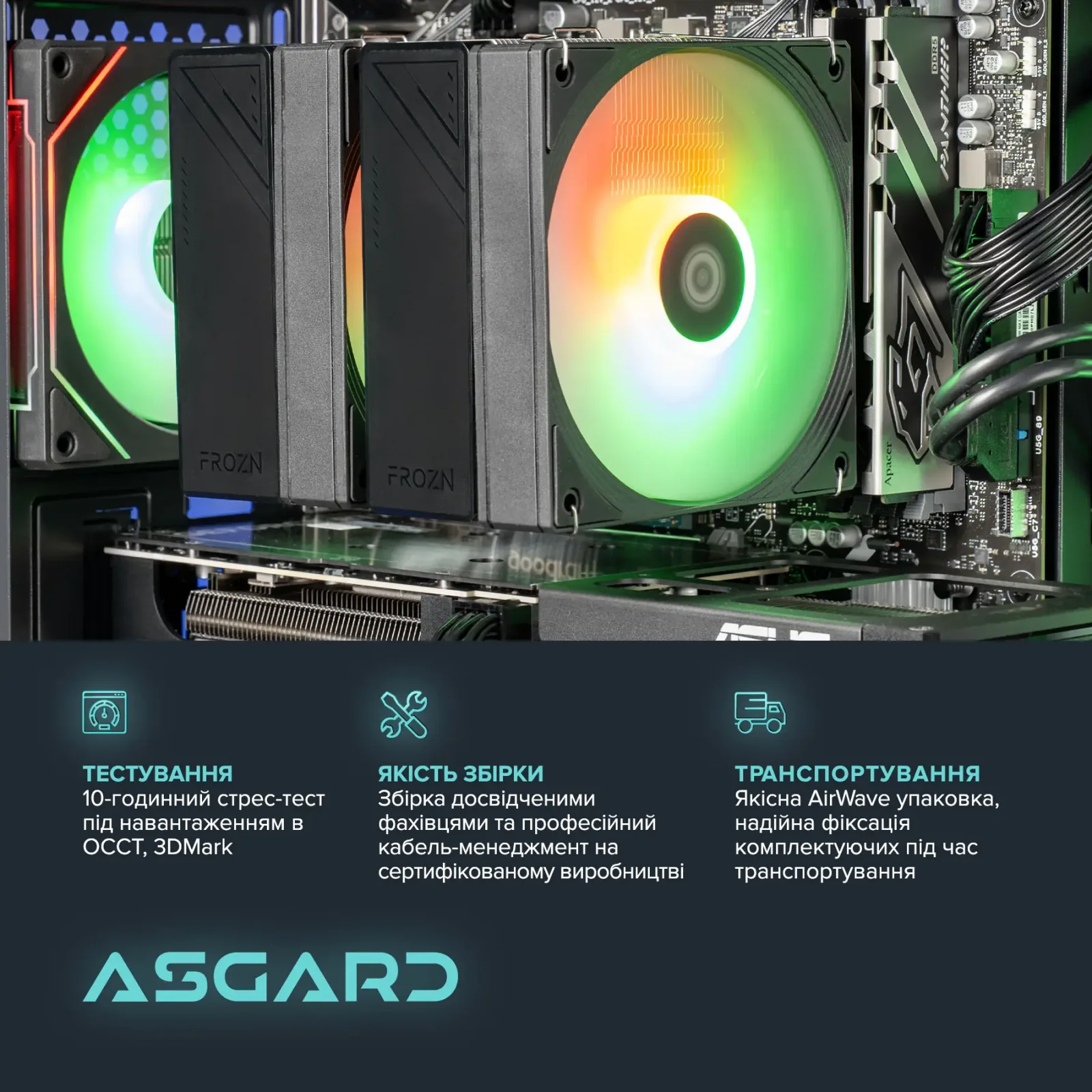 Персональный компьютер ASGARD (A75X3D.32.S10.56T16.7002) UA