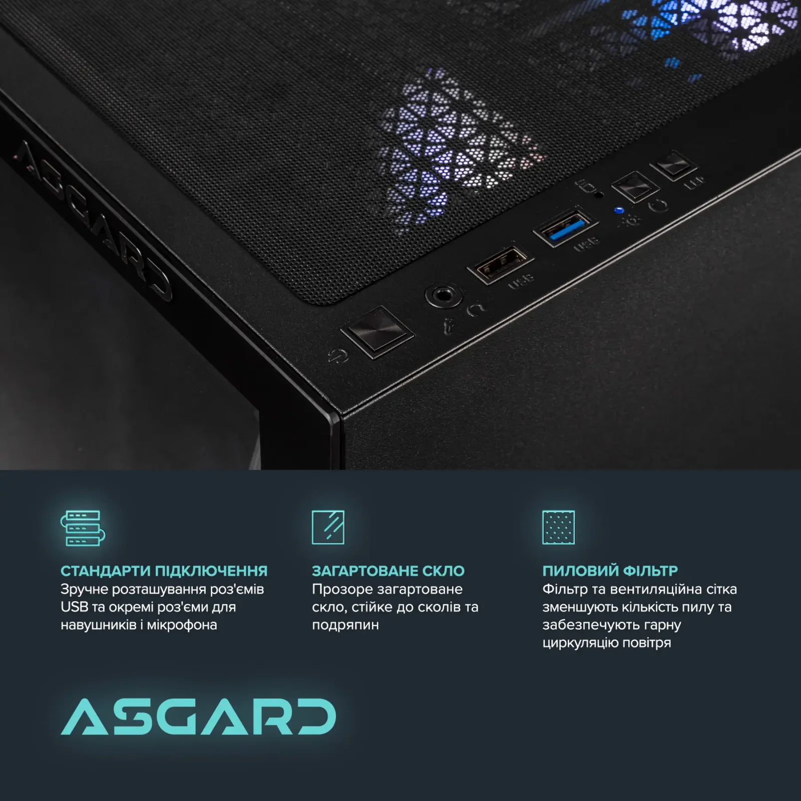 Персональный компьютер ASGARD Eir (A84F.32.S10.57.10195) UA