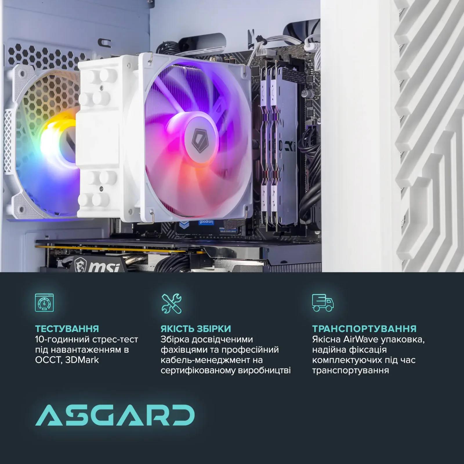 Персональный компьютер ASGARD (A84F.32.S10.46.5846) UA