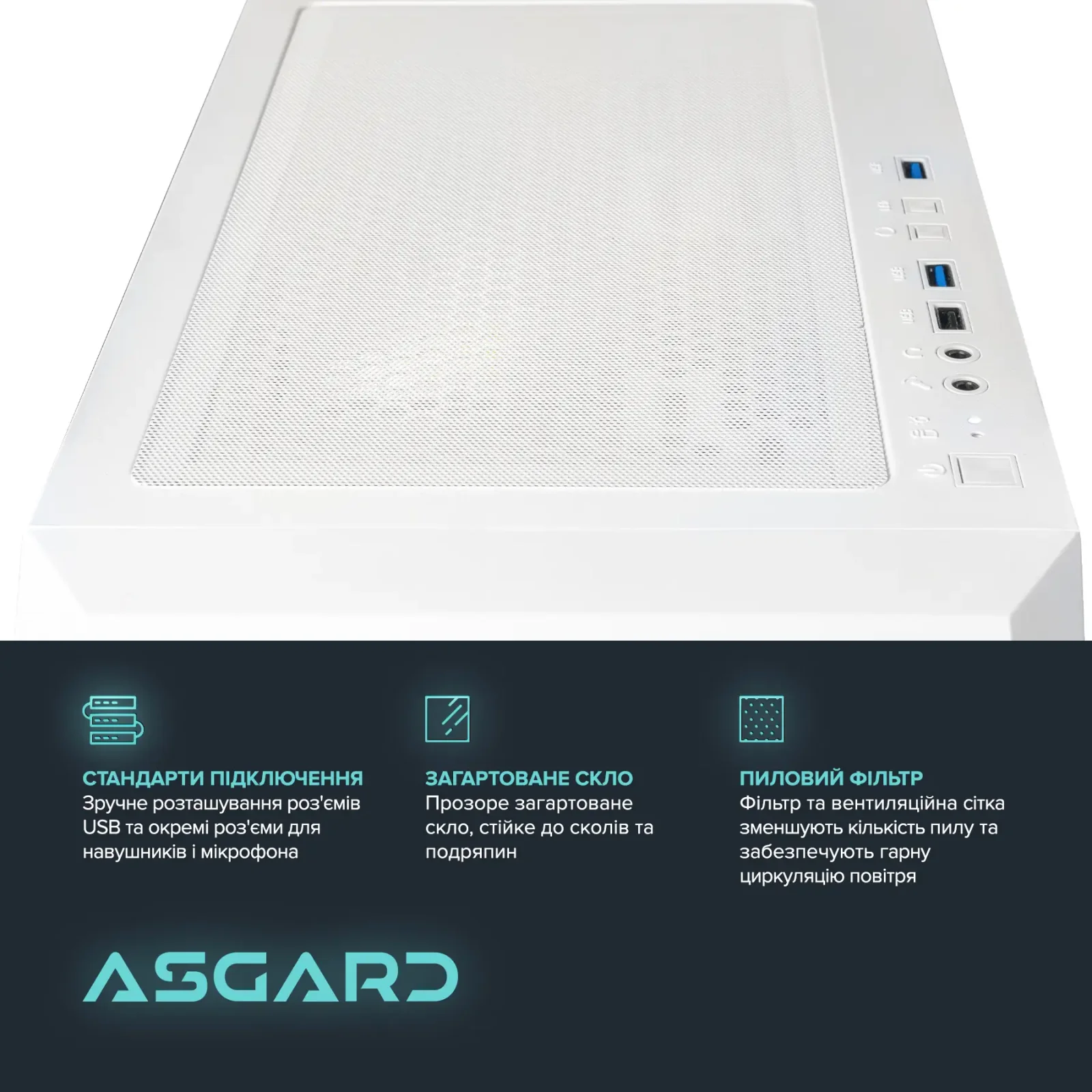 Персональный компьютер ASGARD (A84F.32.S10.46.5846) UA