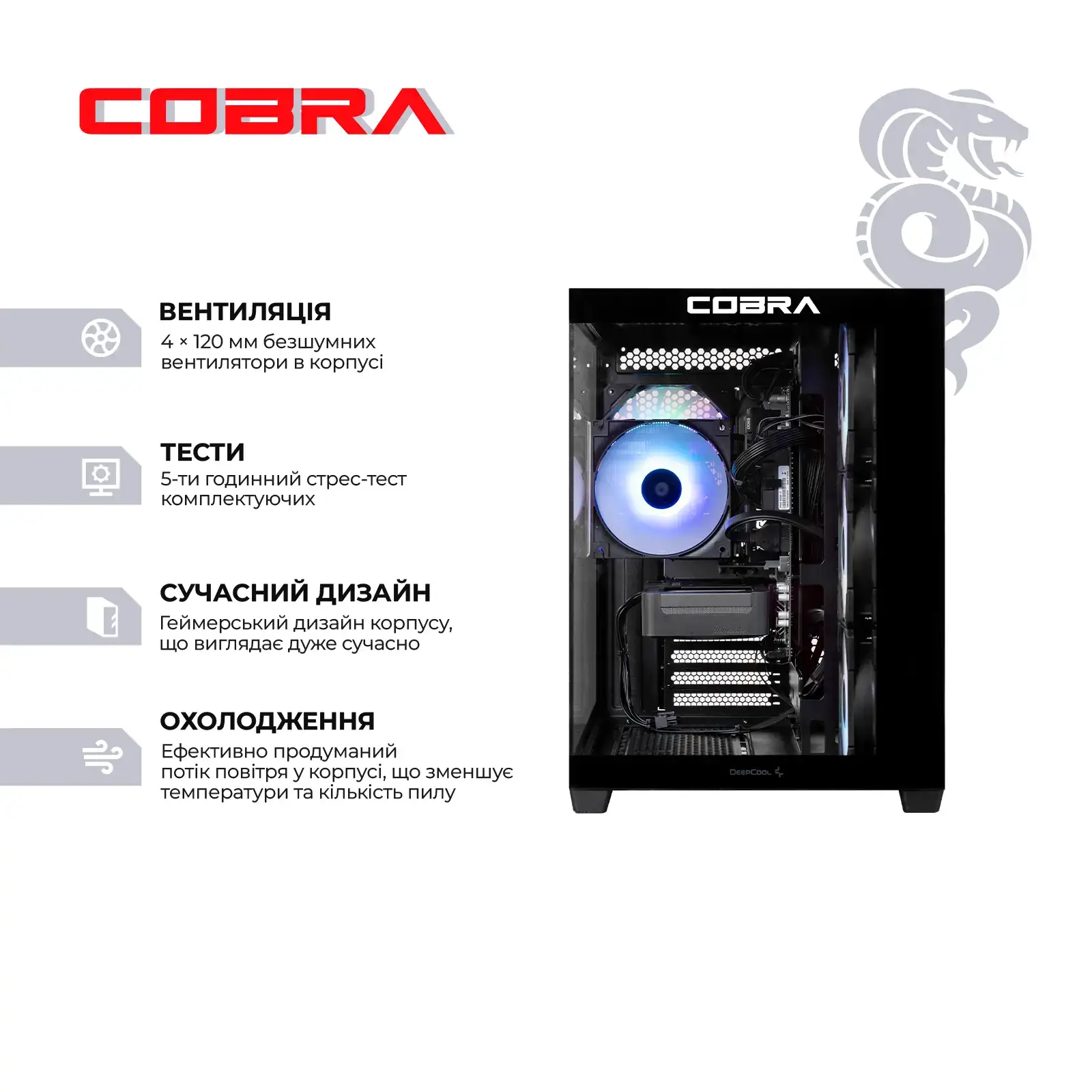 Персональный компьютер COBRA (A87F.32.S10.56T.23086) UA