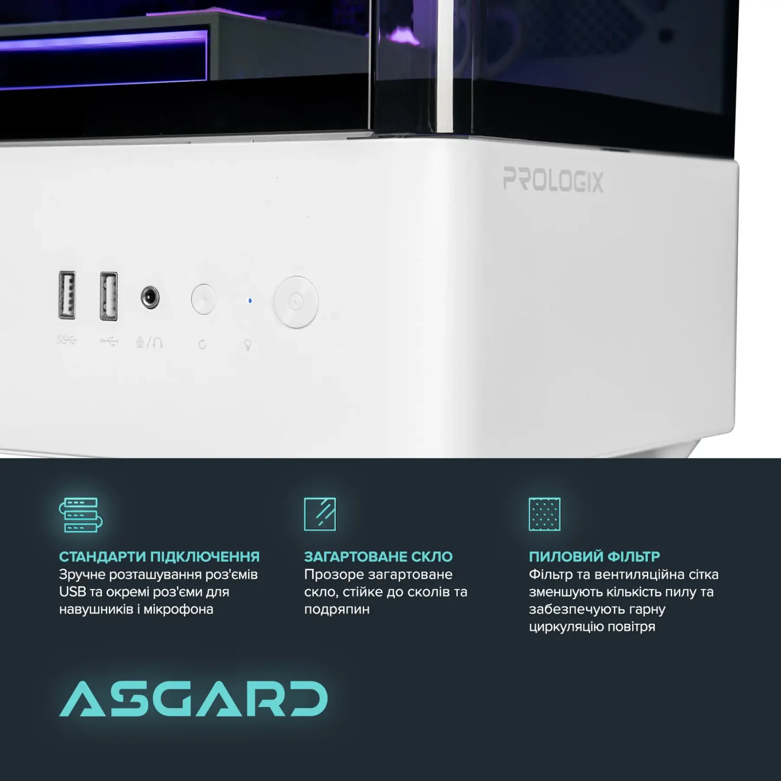 Персональный компьютер ASGARD (A96X.32.S10.56T.6031) UA