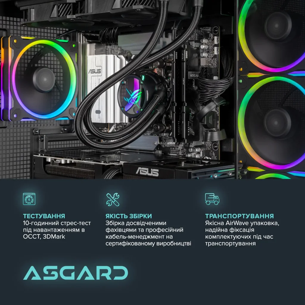 Персональний комп`ютер ASGARD (A97X.32.S10.57.5584) UA