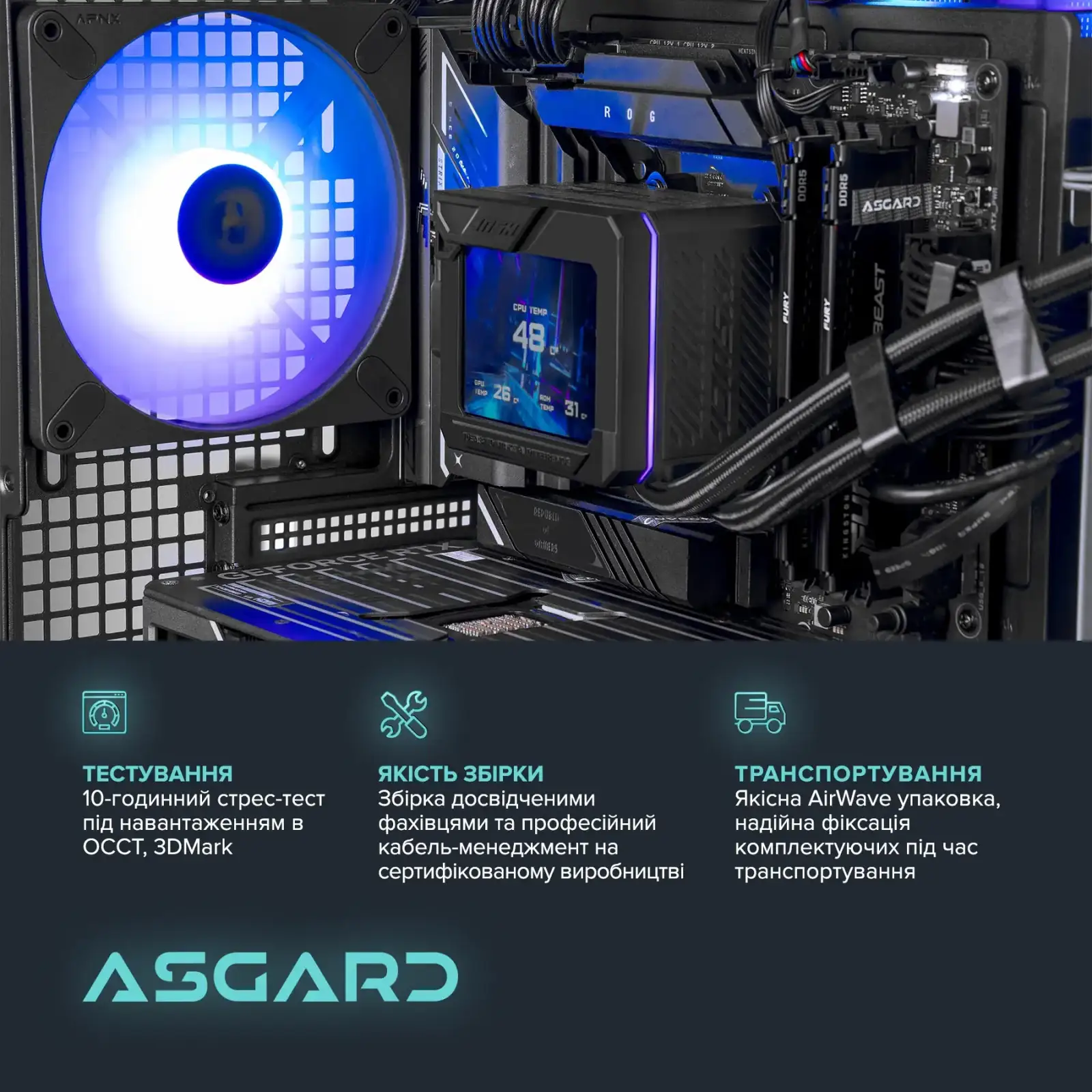 Персональний комп'ютер ASGARD (A99X.64.S20.58.7103) UA