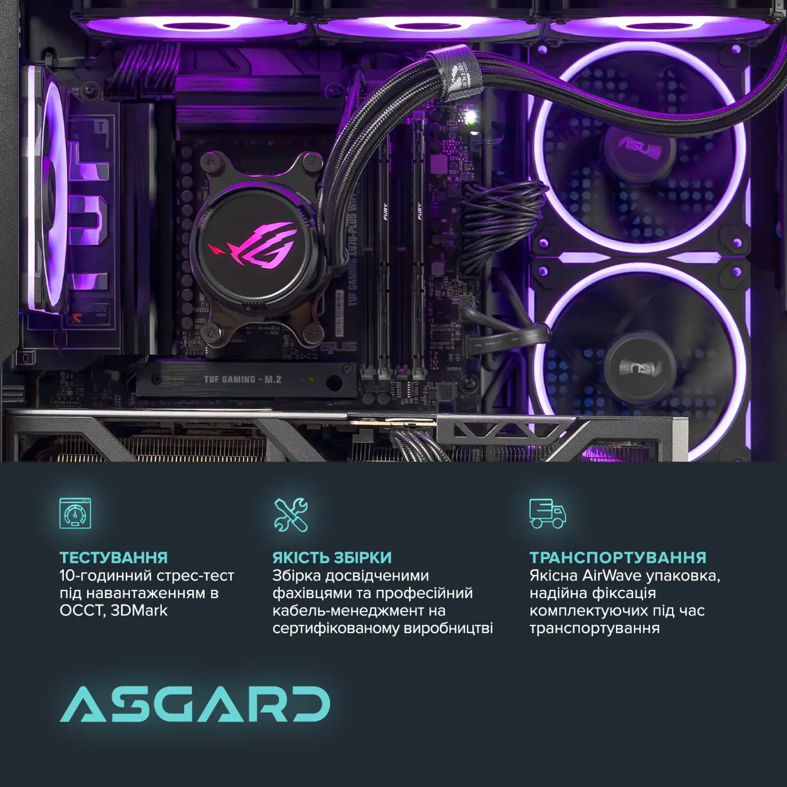 Персональный компьютер ASGARD (A99X3D.64.S20.59.K6771) UA