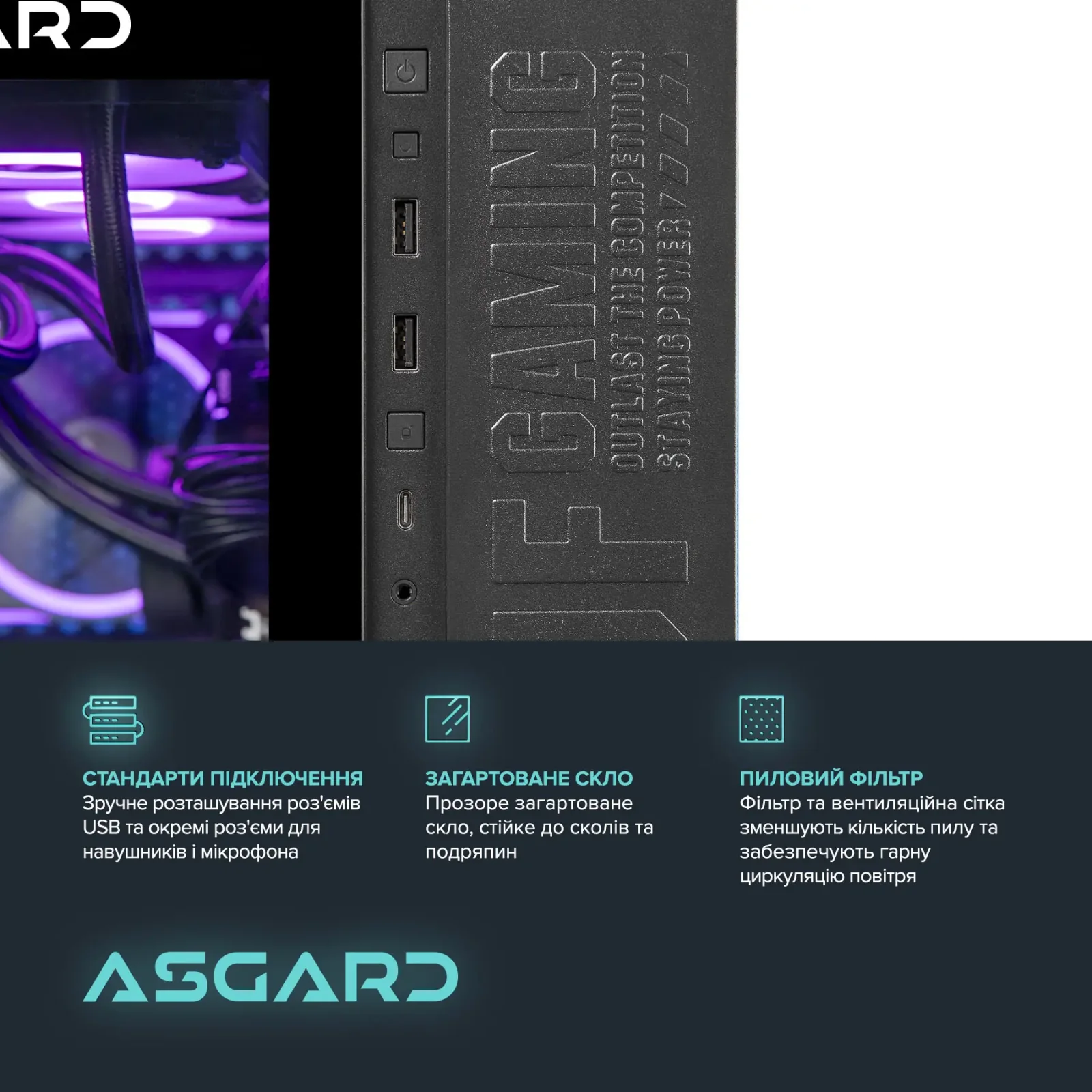 Персональный компьютер ASGARD (A99X3D.64.S20.59.K6771) UA