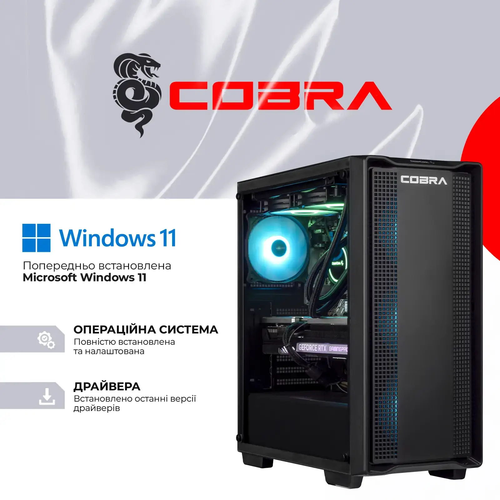 Персональний комп'ютер COBRA Gaming Windows 11 Home (A97X.64.H1S5.57T.21602W) UA