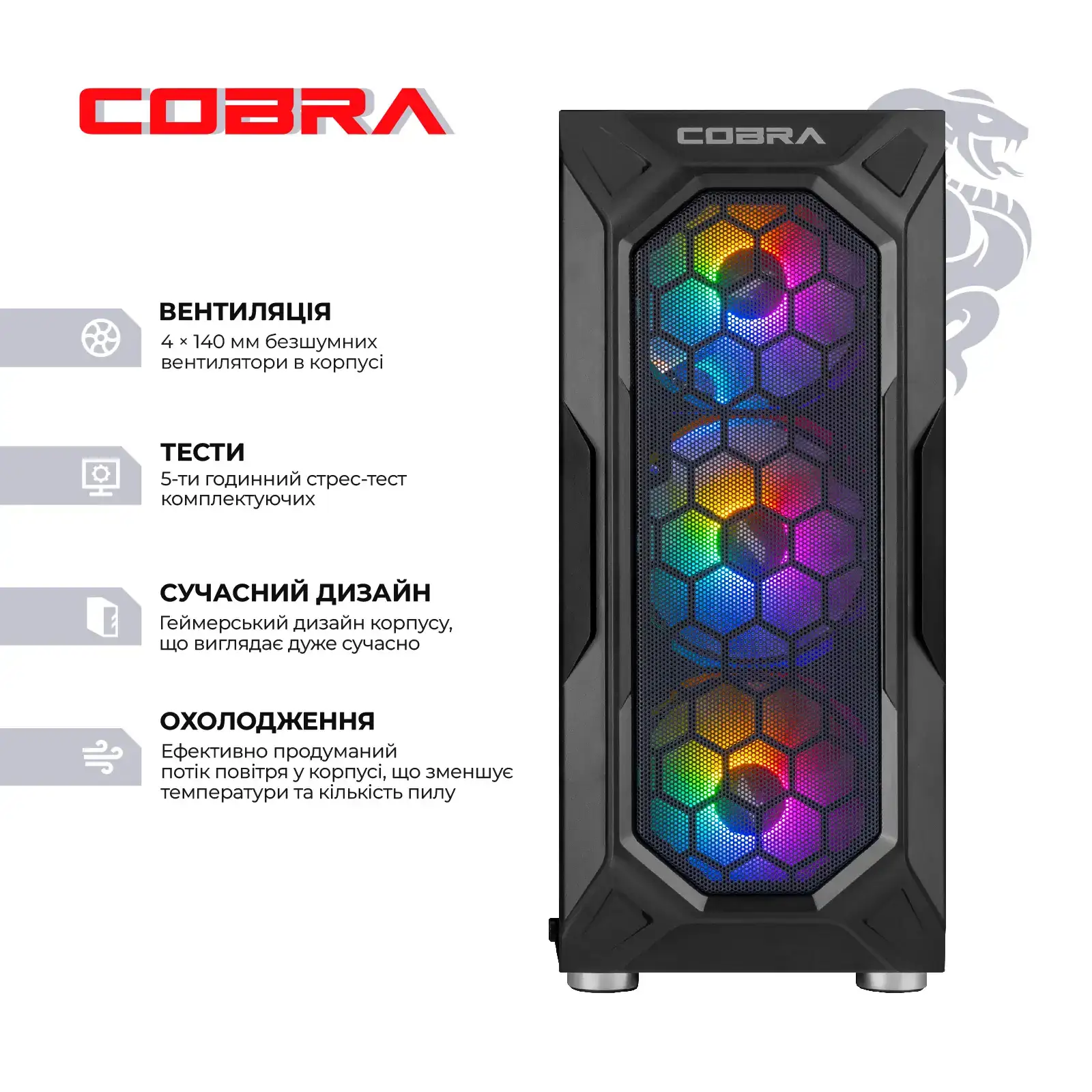 Персональный компьютер COBRA Advanced (I144F.32.S5.97.25371) UA