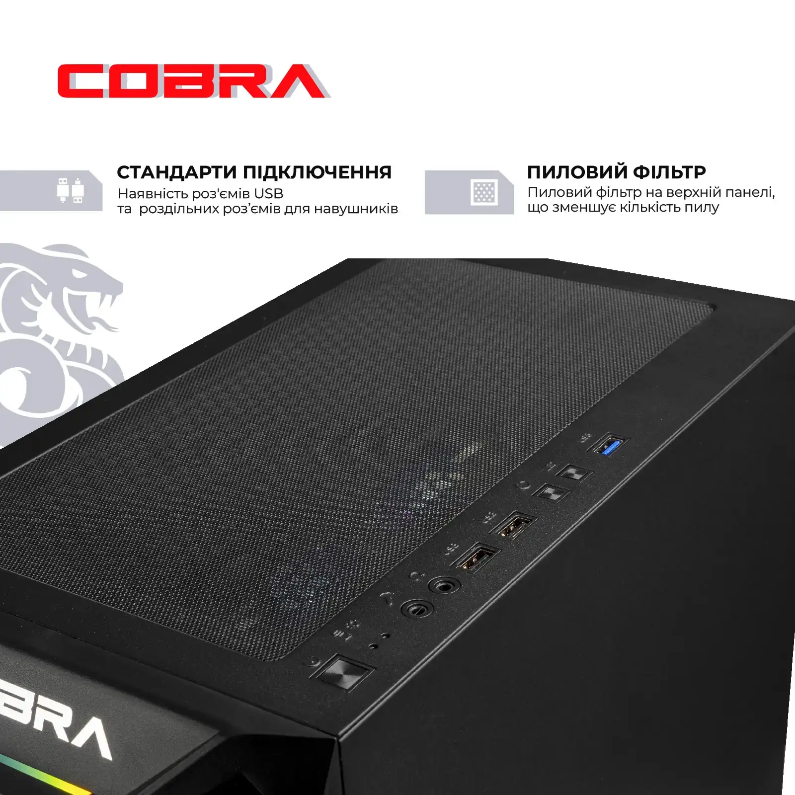 Персональный компьютер COBRA Advanced (I144F.32.S5.97.25371) UA