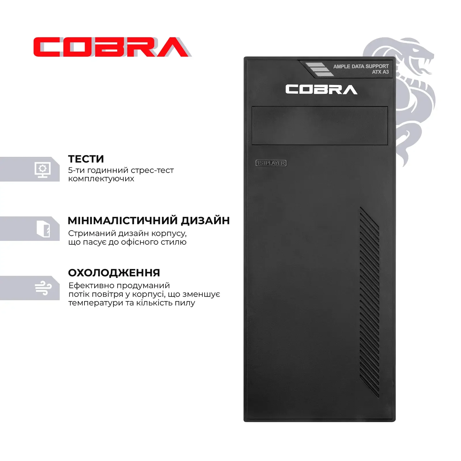 Персональный компьютер COBRA Optimal (I121.16.S4.INT.25010) UA