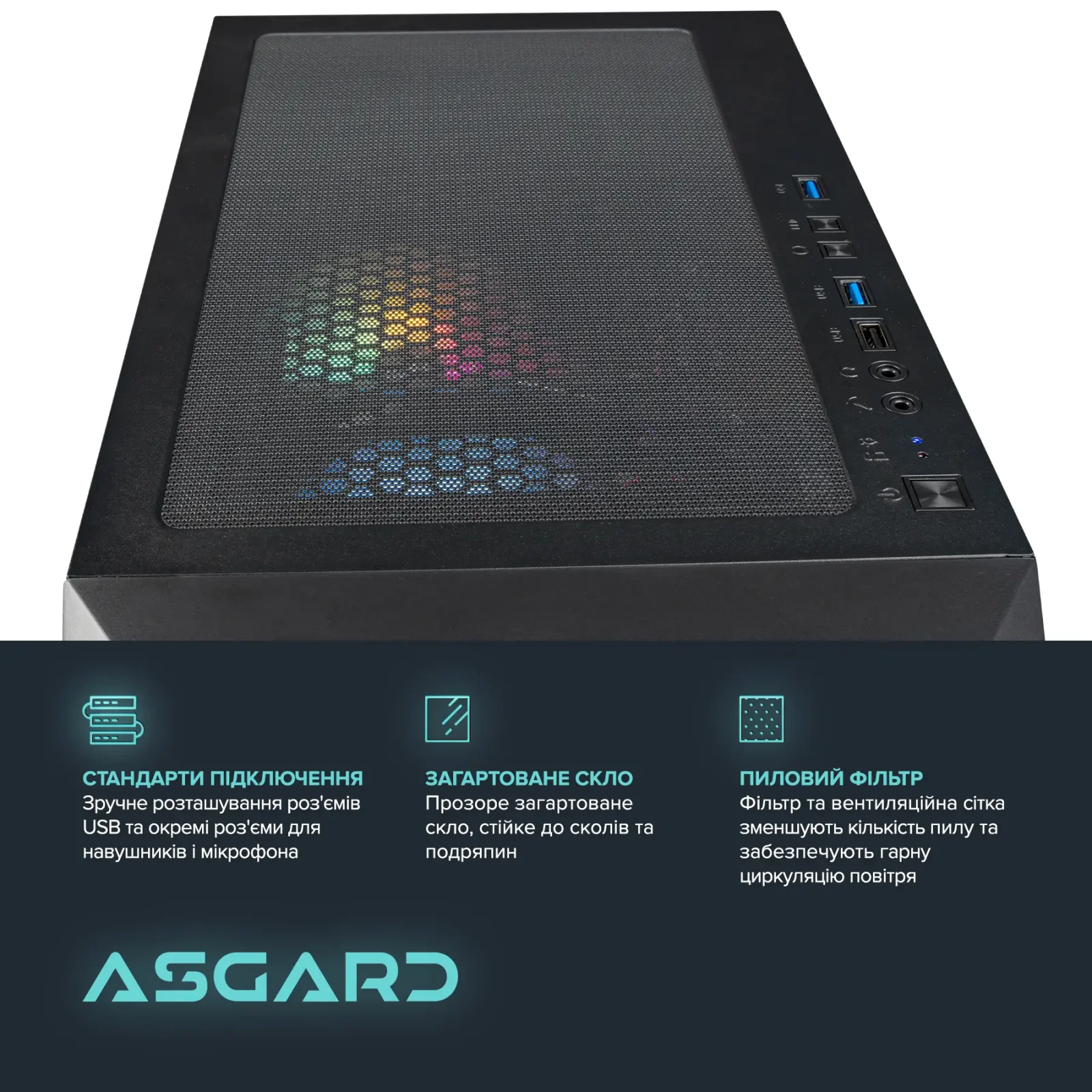 Персональный компьютер ASGARD (I124F.32.S10.56.5853) UA