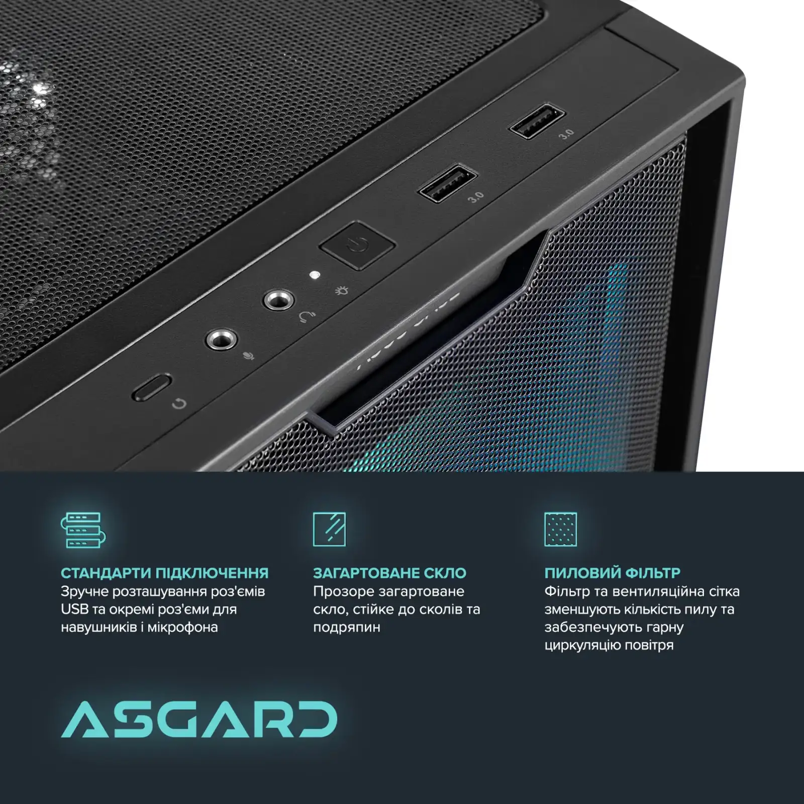 Персональный компьютер ASGARD (I134F.32.S10.56T.7098) UA