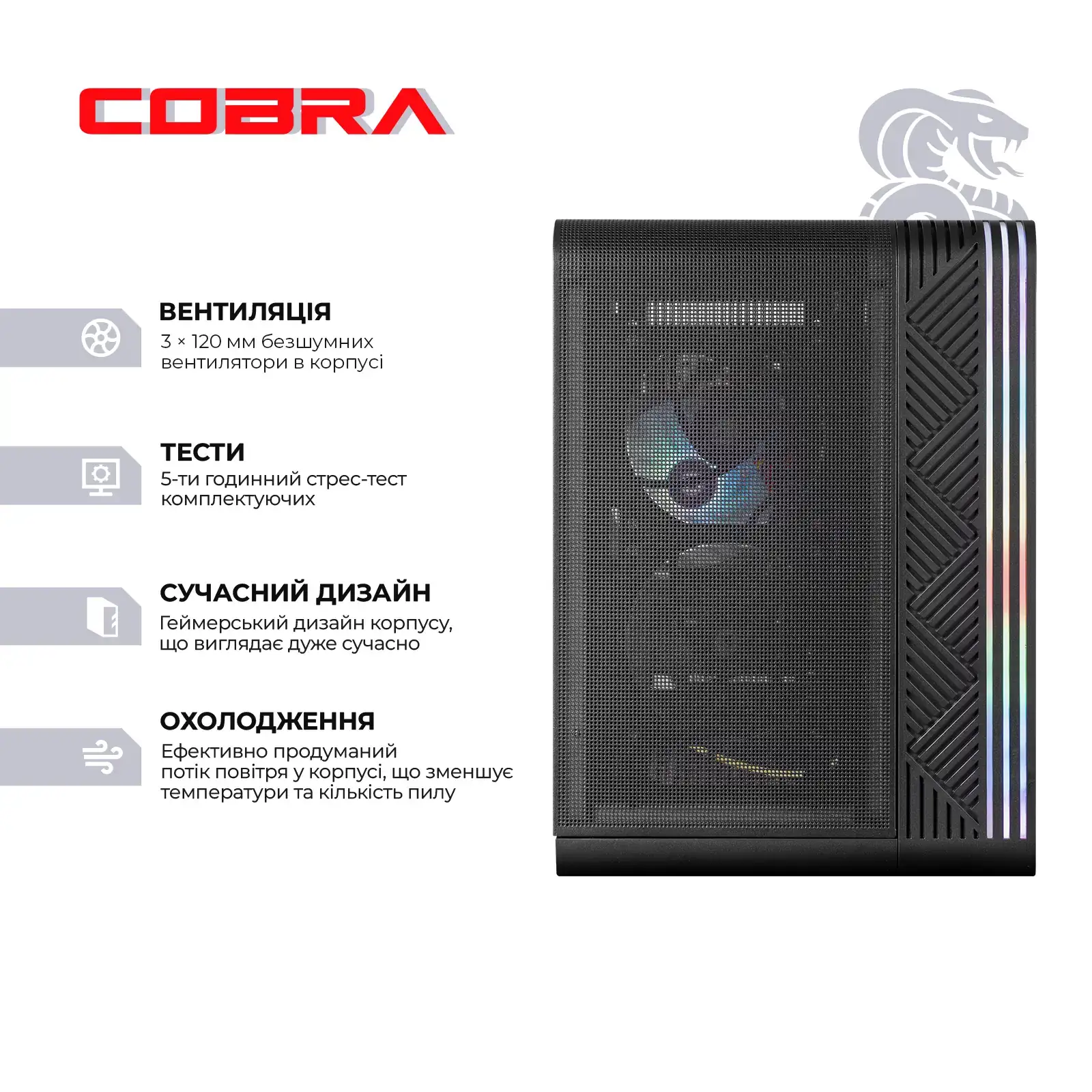 Персональный компьютер COBRA (I144F.32.S10.56.23091) UA