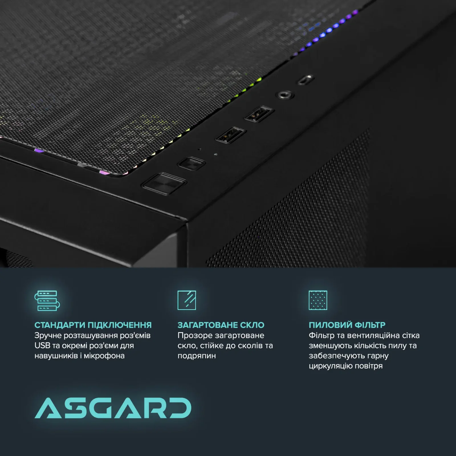 Персональный компьютер ASGARD (I245KF.32.S10.56T.6061) UA