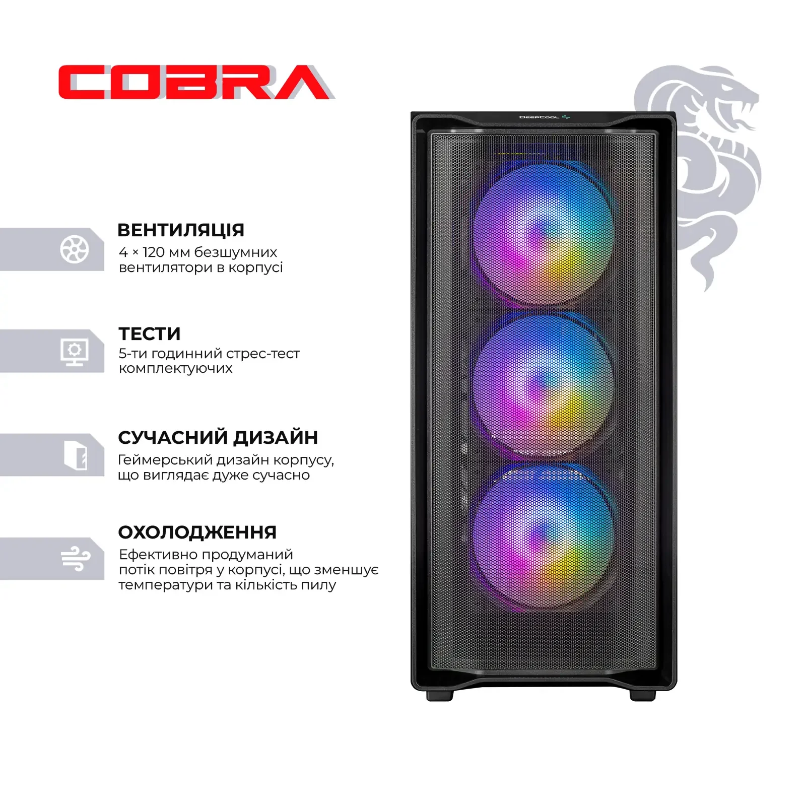 Персональний комп`ютер COBRA (I245KF.64.S10.57T.19905) UA