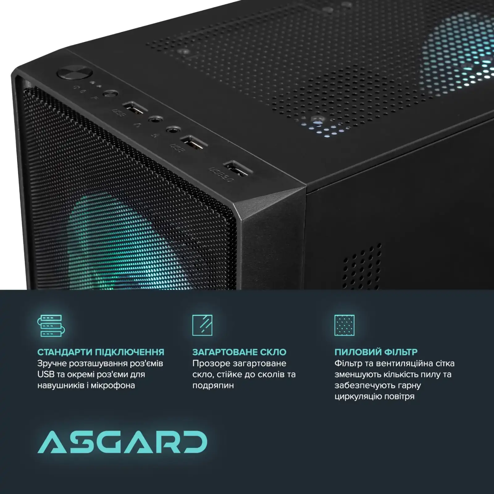 Персональный компьютер ASGARD (A55.16.S10.36.5198) UA