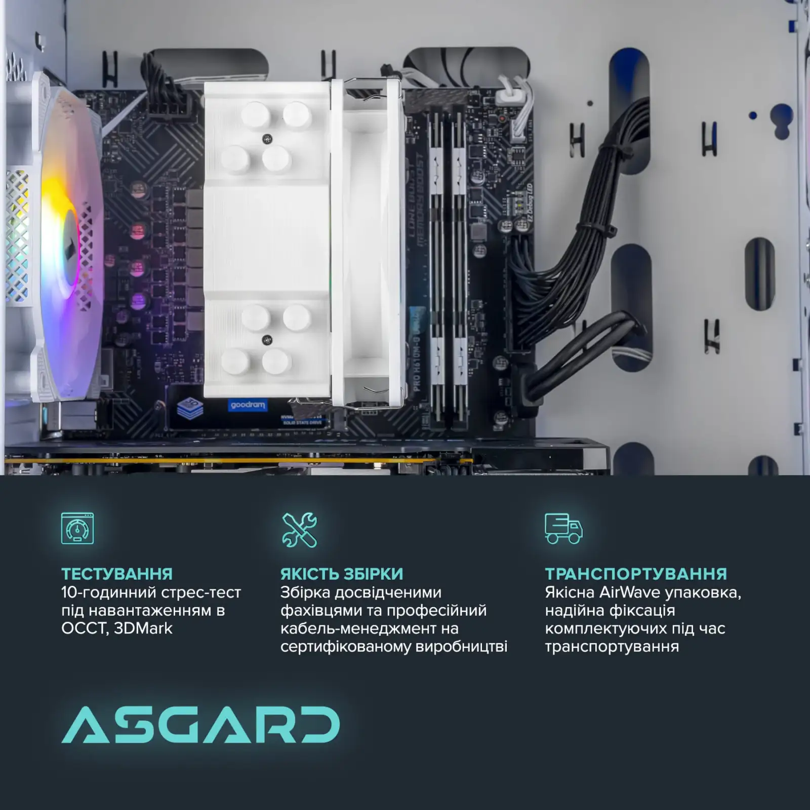 Персональный компьютер ASGARD (A75F.32.S10.46.5188) UA