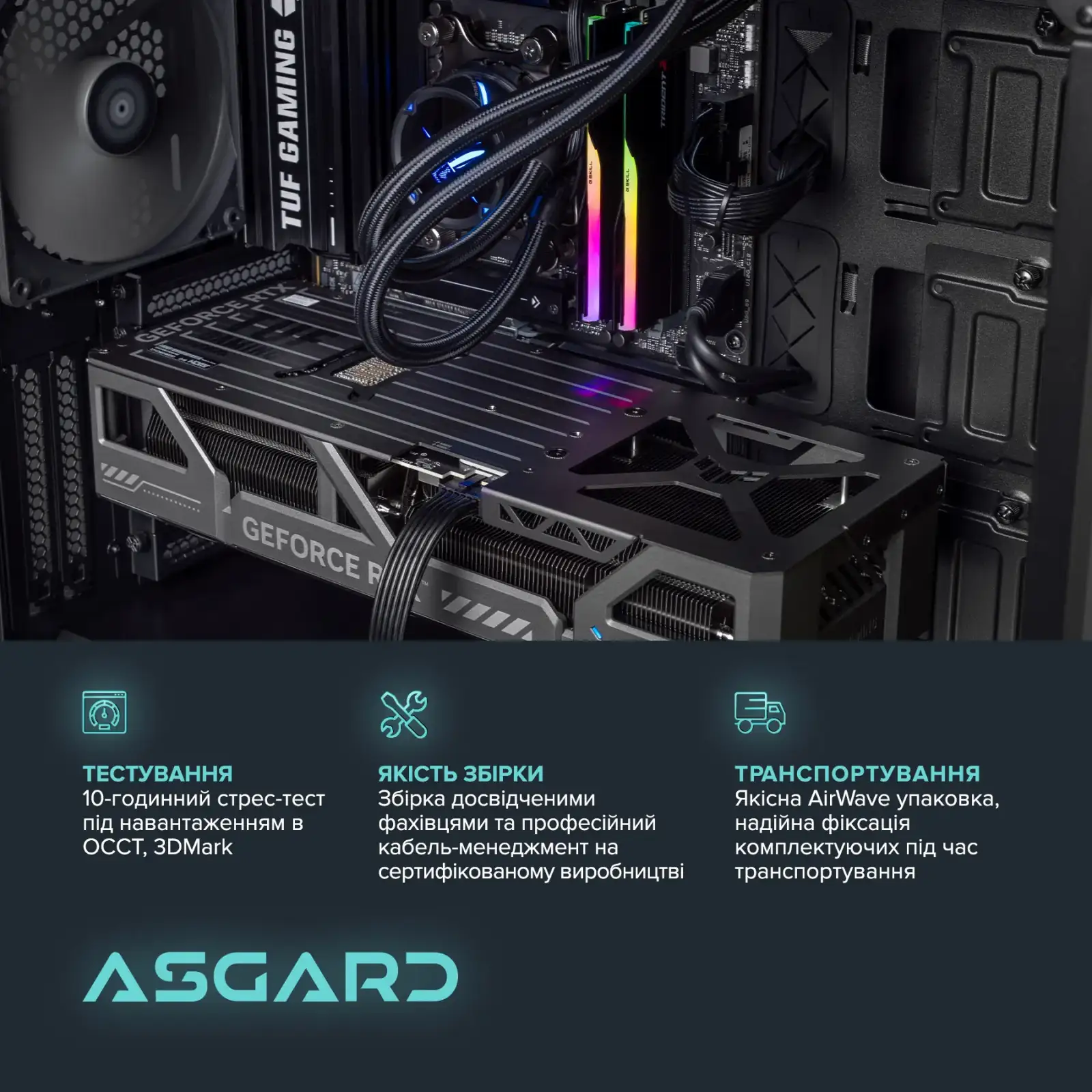 Персональный компьютер ASGARD (A98X3D.64.S20.58.5554) UA