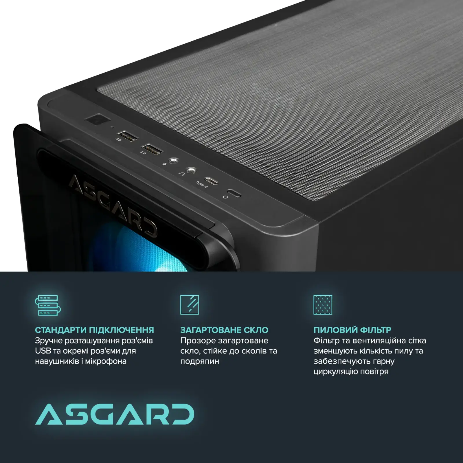 Персональный компьютер ASGARD Hodr (A97X.64.S10.57T.5495) UA