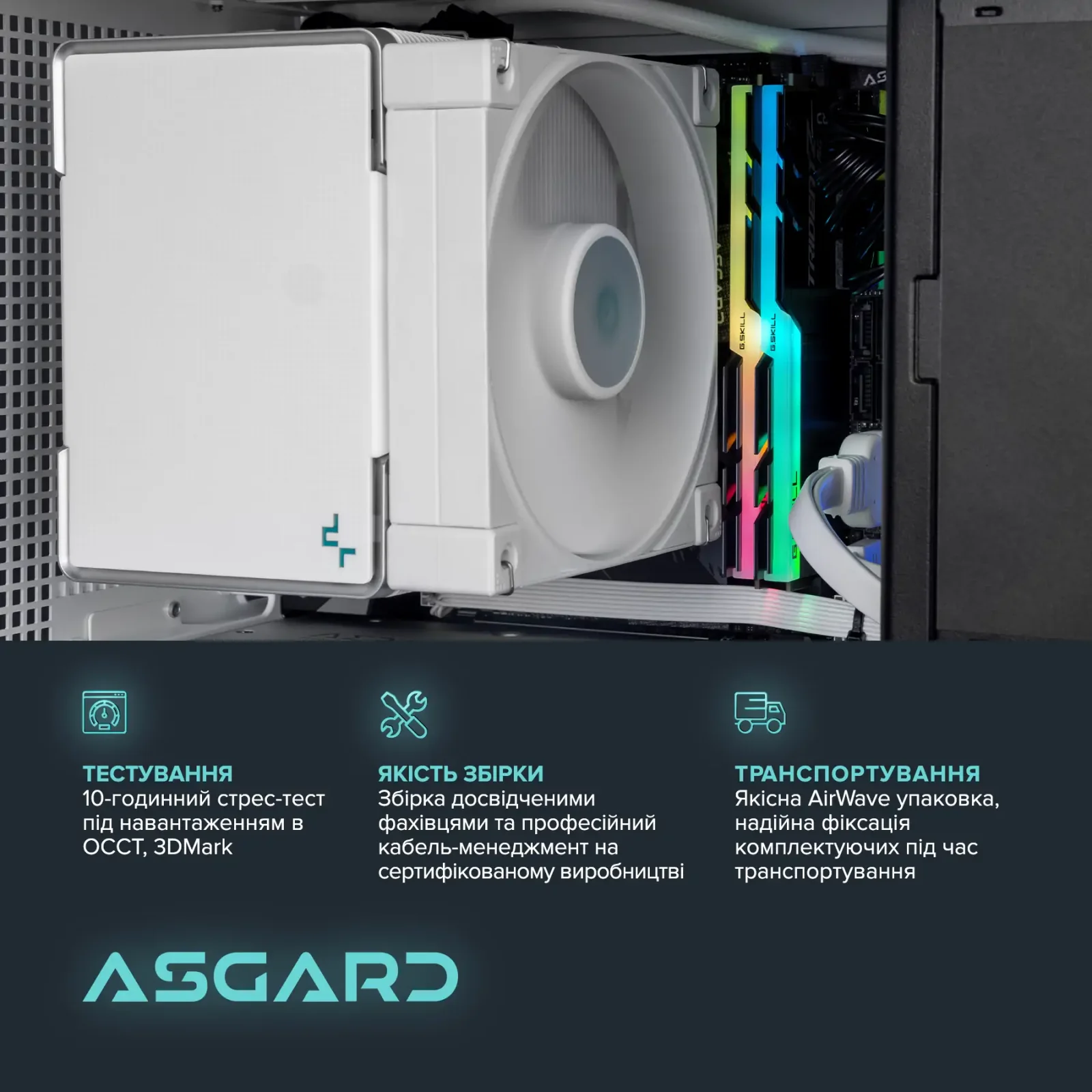 Персональний комп'ютер ASGARD (I144F.32.S10.46T.5274) UA