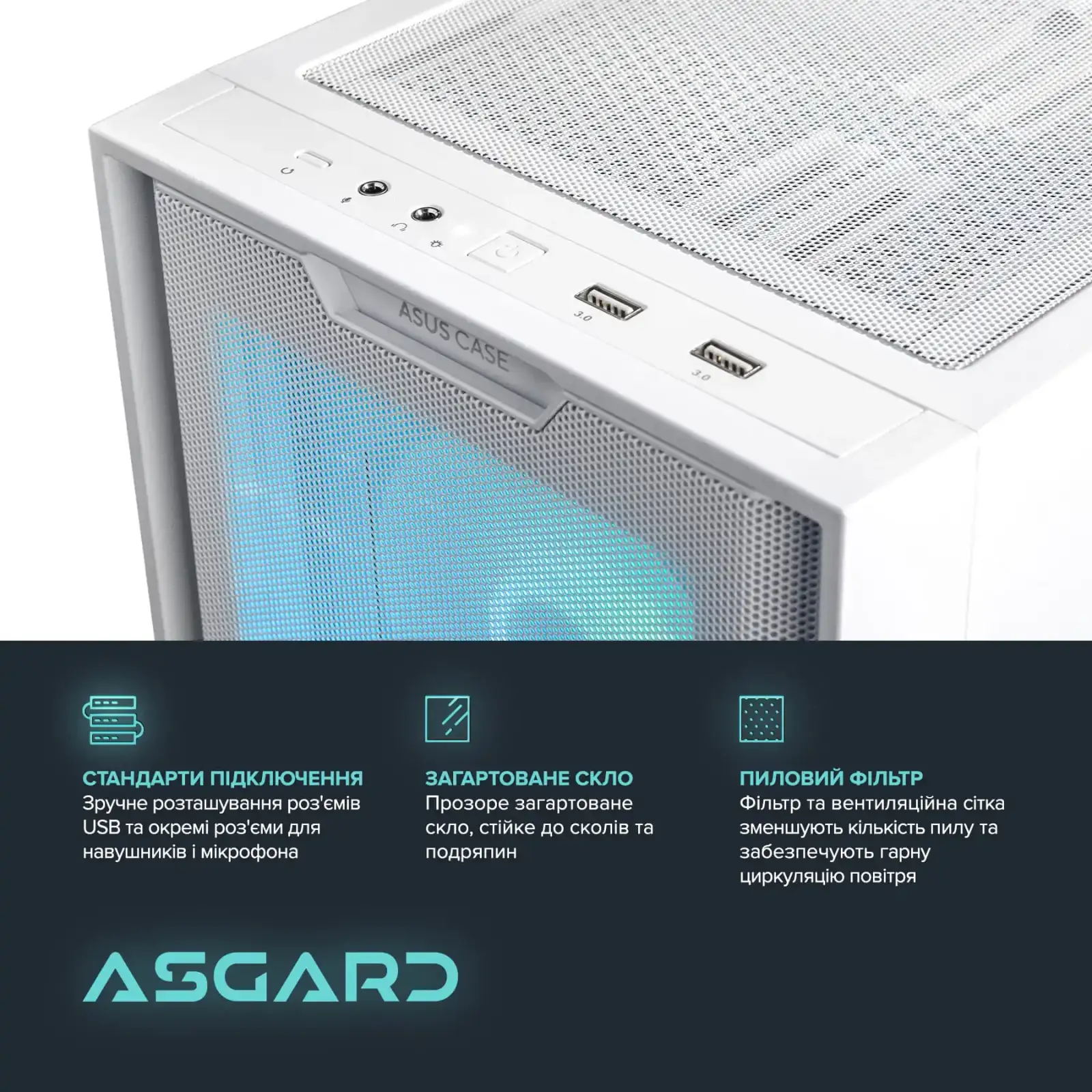 Персональный компьютер ASGARD (I147F.32.S10.47S.5178) UA