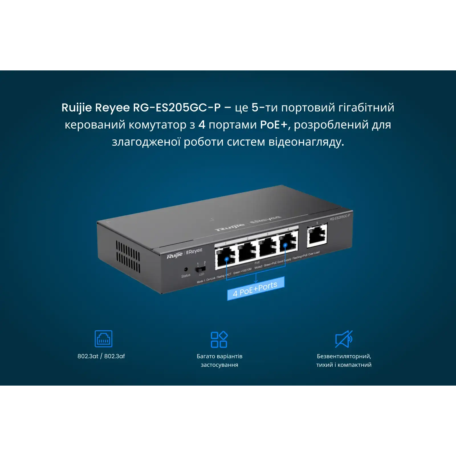 Комутатор Ruijie Reyee RG-ES205GC-P UA