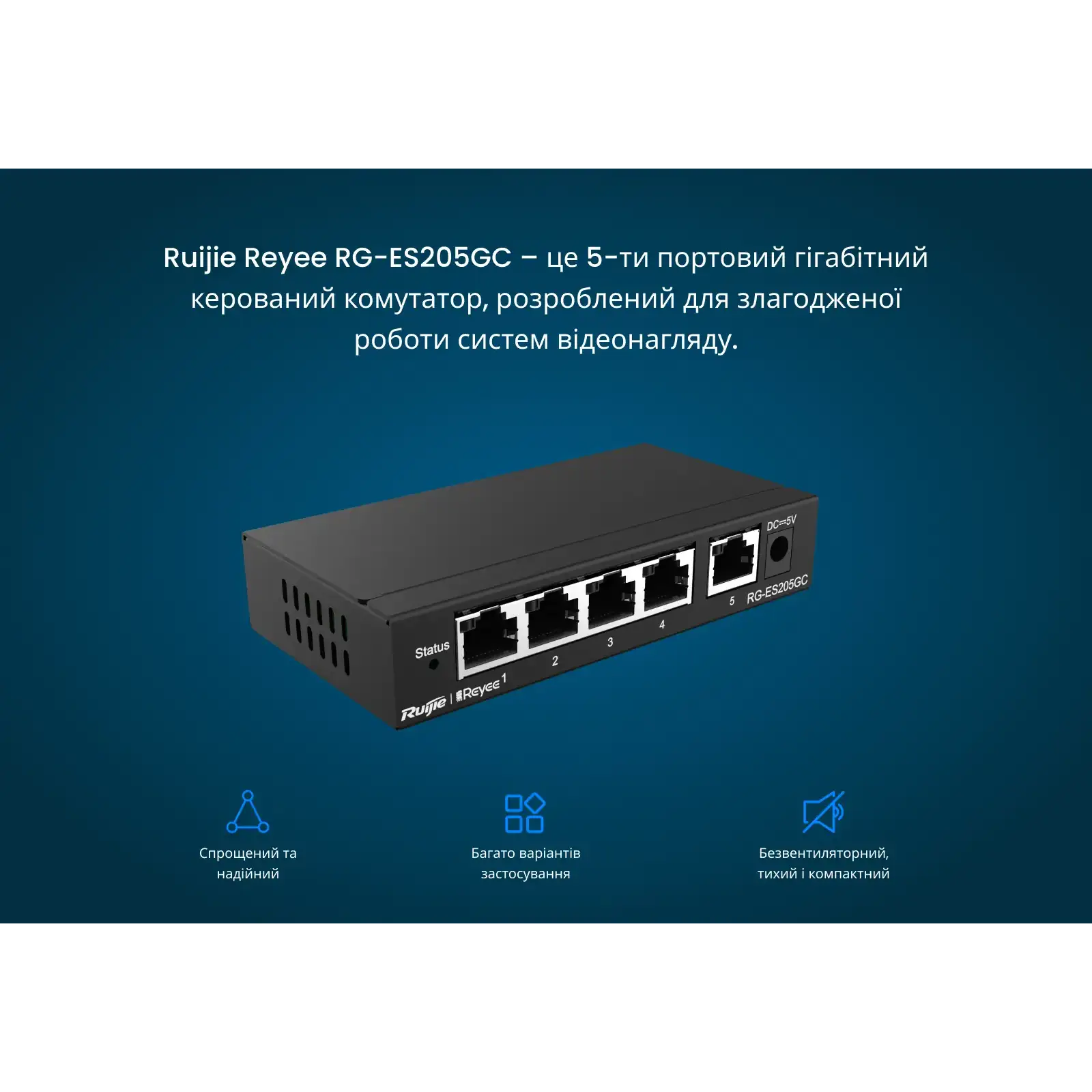 Коммутатор Ruijie Reyee RG-ES205GC (4xGE, 1xGE Uplink, CCTV, Cloud Managed, L2, настольный, бесшумный, металл) UA