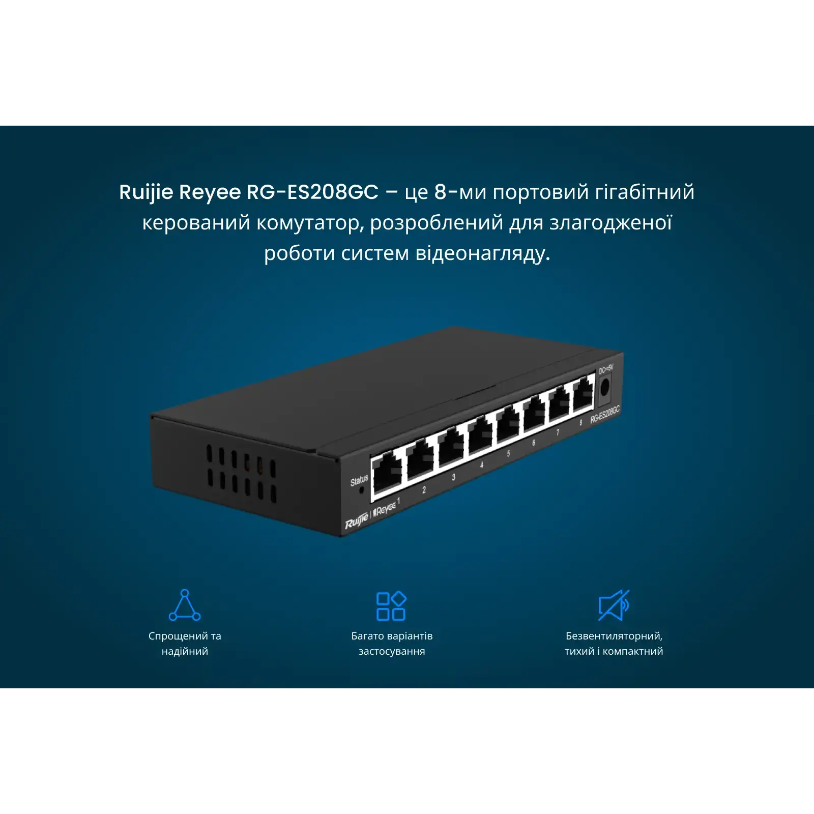 Комутатор Ruijie Reyee RG-ES208GC UA