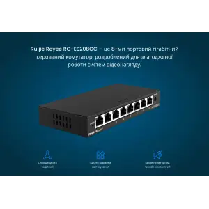 Комутатор Ruijie Reyee RG-ES208GC UA